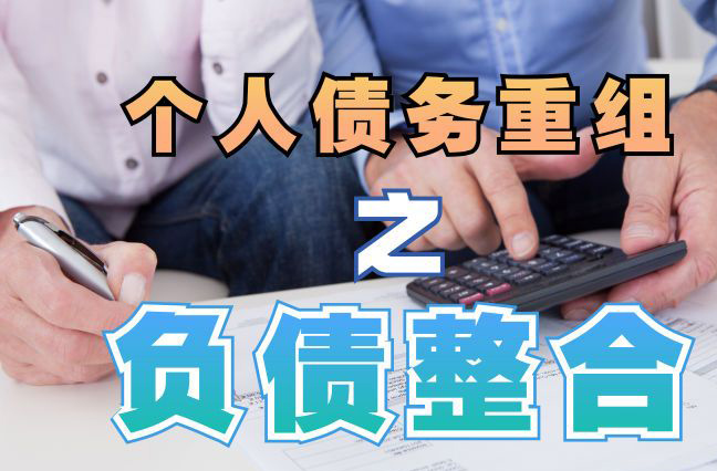 睢宁债务重组公司，睢宁债务优化减轻还款压力！