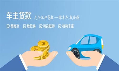 睢宁全款车不押车贷款利息和政策分享！