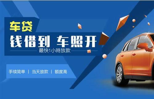 睢宁车抵押哪里去办?一两个月多少钱利息？